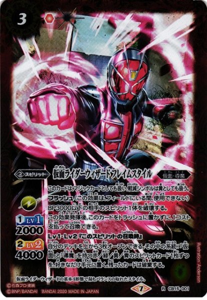 画像1: 【BS】仮面ライダーウィザード フレイムスタイル【R】(CB15収録/2020年度)〈7〉CB15-001 (1)