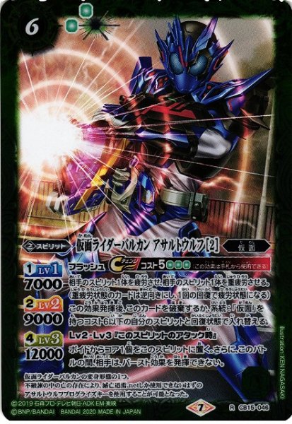 画像1: 【BS】仮面ライダーバルカン アサルトウルフ [2]【R】(CB15収録/2020年度)〈7〉CB15-046 (1)