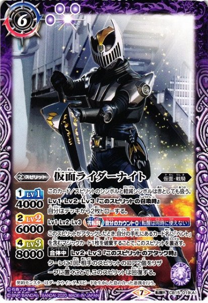 画像1: 【BS】仮面ライダーナイト / 仮面ライダーナイトサバイブ【転醒R】(CB15収録/2020年度)〈7〉CB15-019 (1)