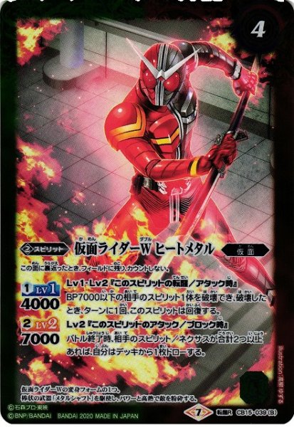 画像2: 【BS】仮面ライダーW ヒートジョーカー / 仮面ライダーW ヒートメタル【転醒R】(CB15収録/2020年度)〈7〉CB15-039 (2)