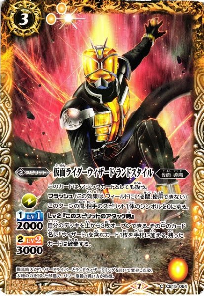 画像1: 【BS】仮面ライダーウィザード ランドスタイル【C】(CB15収録/2020年度)〈7〉CB15-054 (1)