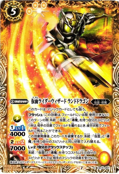 画像1: 【BS】仮面ライダーウィザード ランドドラゴン【C】(CB15収録/2020年度)〈7〉CB15-057 (1)