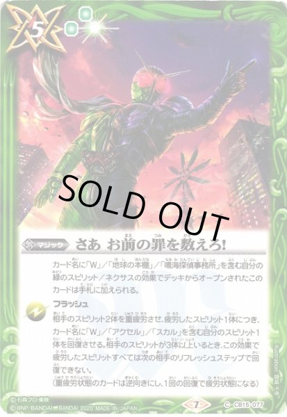 画像1: 【BS】さあ お前の罪を数えろ！【C】(CB15収録/2020年度)〈7〉CB15-077 (1)