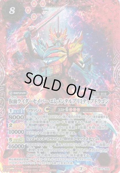 画像1: 【BS】仮面ライダーセイバー エレメンタルプリミティブドラゴン【X】(CB17収録/2021年度)〈7〉CB17-X02(2021) (1)