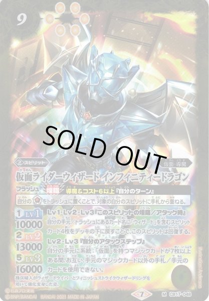 画像1: 【BS】仮面ライダーウィザード インフィニティードラゴン【M】(CB17収録/2021年度)〈7〉CB17-048(2021) (1)