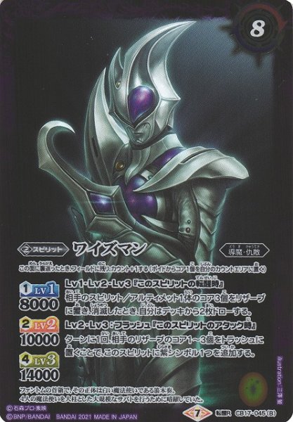 画像2: 【BS】白い魔法使い/ワイズマン【転醒R】(CB17収録/2021年度)〈7〉CB17-045(2021) (2)