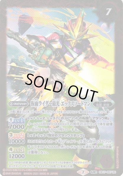 画像2: 【BS】仮面ライダー最光 金の武器 銀の武器/仮面ライダー最光 エックスソードマン【転醒R】(CB17収録/2021年度)〈7〉CB17-057(2021) (2)