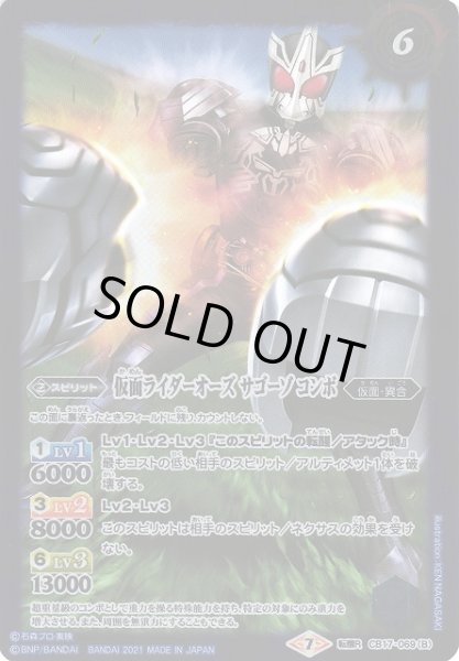 画像2: 【BS】サイ・ゴリラ・ゾウコアメダル/仮面ライダーオーズ サゴーゾ コンボ【転醒R】(CB17収録/2021年度)〈7〉CB17-069(2021) (2)