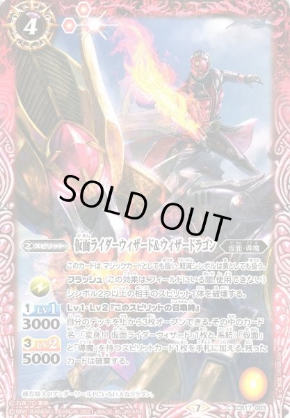 画像1: 【BS】仮面ライダーウィザード＆ウィザードラゴン【C】(CB17収録/2021年度)〈7〉CB17-003(2021) (1)