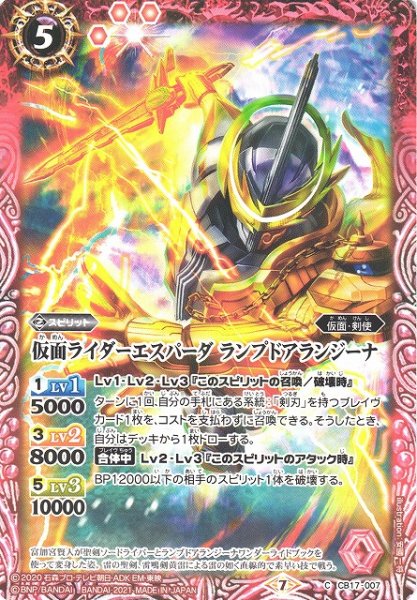 画像1: 【BS】仮面ライダーエスパーダ ランプドアランジーナ【C】(CB17収録/2021年度)〈7〉CB17-007(2021) (1)