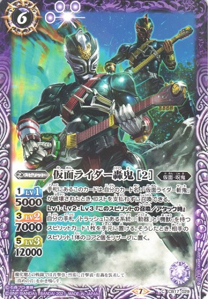 画像1: 【BS】仮面ライダー轟鬼 [2]【C】(CB17収録/2021年度)〈7〉CB17-029(2021) (1)