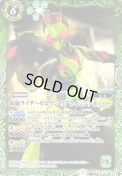 画像1: 【BS】仮面ライダーゼロワン リアライジングホッパー【C】(CB17収録/2021年度)〈7〉CB17-038(2021) (1)