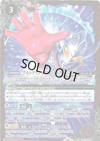 画像1: 【BS】ウルトラマンNo.6 ウルトラマンタロウ【M/[SECRET]】(CB18収録/2021年度)〈8〉CB18-056 (1)