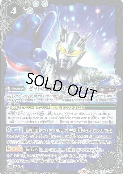 画像1: 【BS】ゼットの師匠 ウルトラマンゼロ【M/[SECRET]】(CB18収録/2021年度)〈8〉CB18-057 (1)