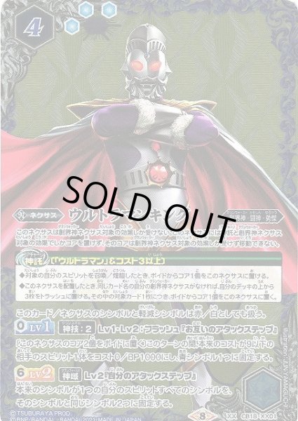 画像1: 【BS】ウルトラマンキング【XX】(CB18収録/2021年度)〈8〉CB18-XX01 (1)