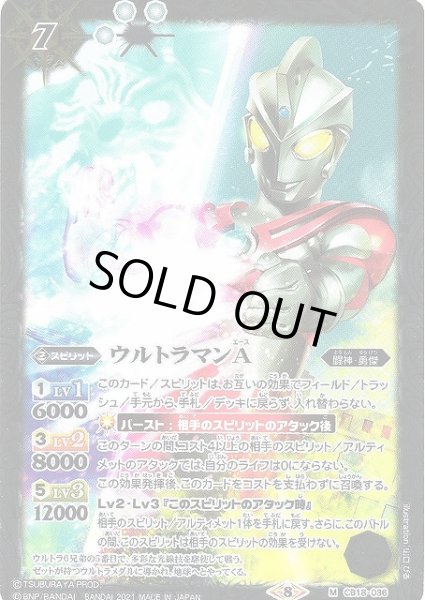 画像1: 【BS】ウルトラマンA【M】(CB18収録/2021年度)〈8〉CB18-036 (1)