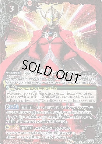 画像1: 【BS】ウルトラマンNo.6 ウルトラマンタロウ【M】(CB18収録/2021年度)〈8〉CB18-056 (1)