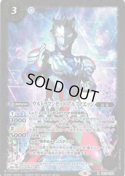 画像1: 【BS】ウルトラマンゼット アルファエッジ【R】(CB18収録/2021年度)〈8〉CB18-032 (1)
