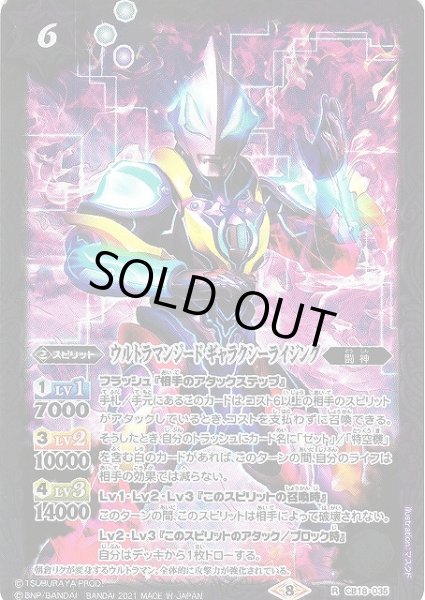 画像1: 【BS】ウルトラマンジード ギャラクシーライジング【R】(CB18収録/2021年度)〈8〉CB18-035 (1)