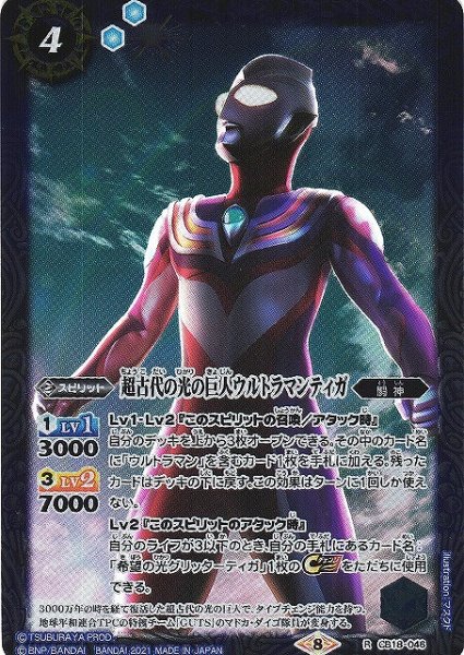 画像1: 【BS】超古代の光の巨人ウルトラマンティガ【R】(CB18収録/2021年度)〈8〉CB18-046 (1)