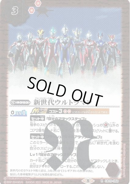 画像1: 【BS】新世代ウルトラマン【R】(CB18収録/2021年度)〈8〉CB18-052 (1)