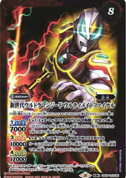 画像2: 【BS】新世代ウルトラマンジード プリミティブ/新世代ウルトラマンジード ウルティメイトファイナル【転醒R】(CB18収録/2021年度)〈8〉CB18-013 (2)