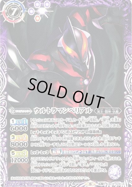画像1: 【BS】ウルトラマンベリアル/百体怪獣ベリュドラ【転醒R】(CB18収録/2021年度)〈8〉CB18-029 (1)