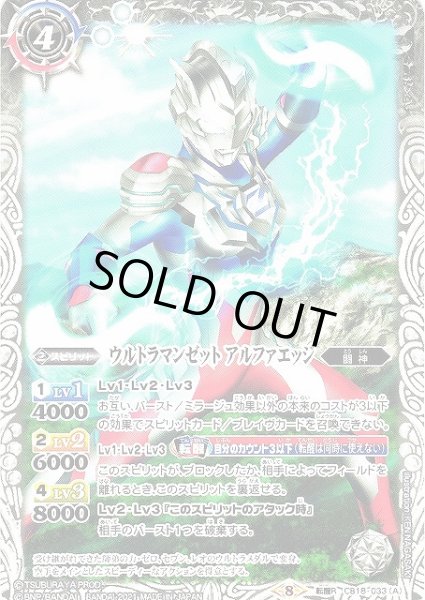 画像1: 【BS】ウルトラマンゼット アルファエッジ/ウルトラマンゼット ガンマフューチャー【転醒R】(CB18収録/2021年度)〈8〉CB18-033 (1)