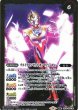 画像2: 【BS】ウルトラマンゼット アルファエッジ/ウルトラマンゼット ガンマフューチャー【転醒R】(CB18収録/2021年度)〈8〉CB18-033 (2)