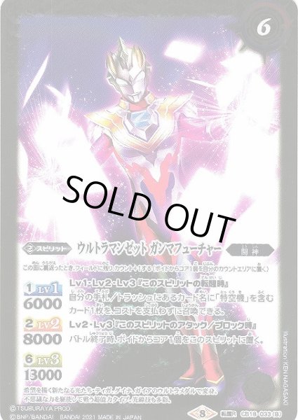 画像2: 【BS】ウルトラマンゼット アルファエッジ/ウルトラマンゼット ガンマフューチャー【転醒R】(CB18収録/2021年度)〈8〉CB18-033 (2)