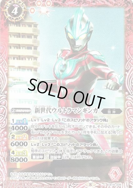 画像1: 【BS】新世代ウルトラマンギンガ【C】(CB18収録/2021年度)〈8〉CB18-006 (1)