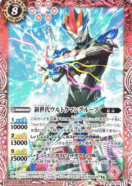 画像1: 【BS】新世代ウルトラマングルーブ【C】(CB18収録/2021年度)〈8〉CB18-023 (1)