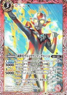 BS】新世代ウルトラウーマングリージョ【C】(CB18収録/2021年度)〈8