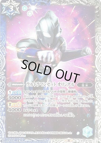 画像1: 【BS】ウルトラマンゼット オリジナル【C】(CB18収録/2021年度)〈8〉CB18-043 (1)