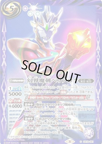 画像1: 【BS】幻界魔剣ベリアロク【C】(CB18収録/2021年度)〈8〉CB18-051 (1)