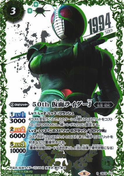 画像1: 【BS】50th 仮面ライダーJ(K50thSP)【R】(CB19収録/2021年度)〈8〉[SECRET]CB19-017 (1)