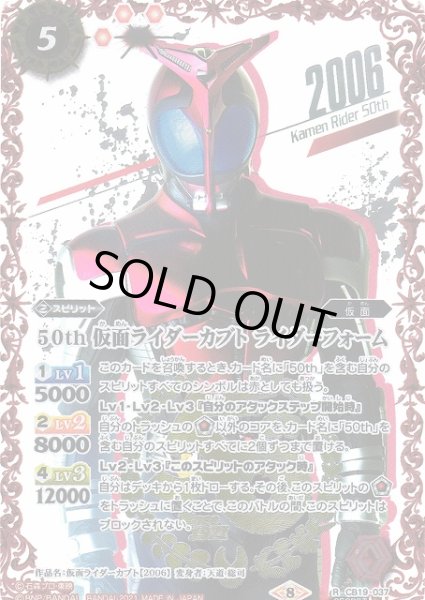 画像1: 【BS】50th 仮面ライダーカブト ライダーフォーム(K50thSP)【R/[SECRET]】(CB19収録/2021年度)〈8〉CB19-037 (1)