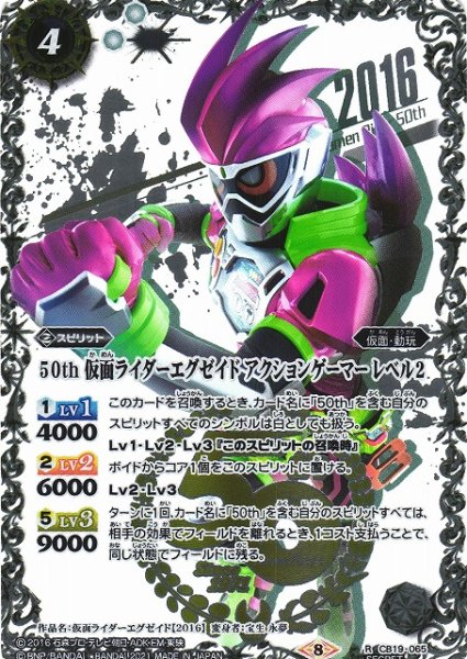 画像1: 【BS】50th 仮面ライダーエグゼイド アクションゲーマー レベル2(K50thSP)【R】(CB19収録/2021年度)〈8〉[SECRET]CB19-065 (1)