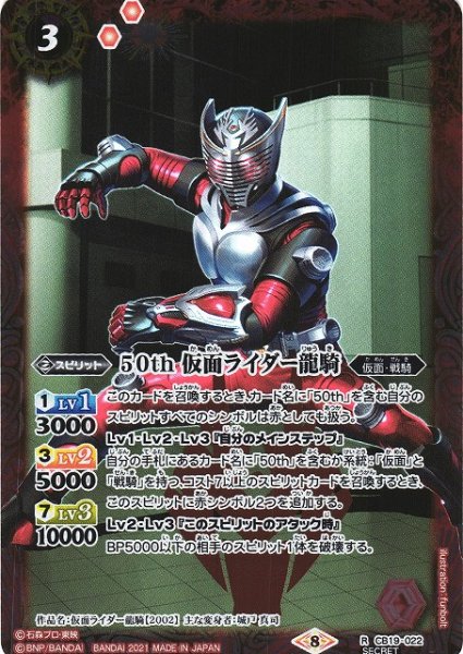 画像1: 【BS】50th 仮面ライダー龍騎(K50th)【R】(CB19収録/2021年度)〈8〉[SECRET]CB19-022 (1)