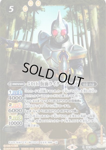 画像1: 【BS】50th 仮面ライダーブレイド(K50th)【R】(CB19収録/2021年度)〈8〉[SECRET]CB19-029 (1)