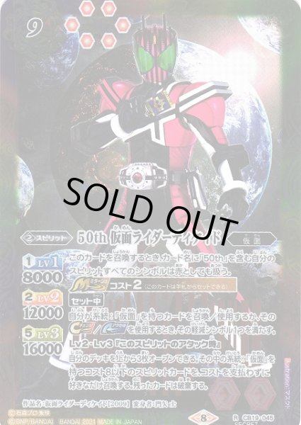 画像1: 【BS】50th 仮面ライダーディケイド(K50th)【R】(CB19収録/2021年度)〈8〉[SECRET]CB19-045 (1)