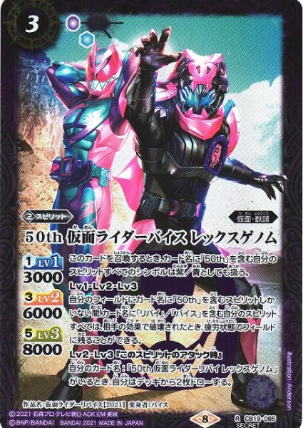 画像1: 【BS】50th 仮面ライダーバイス レックスゲノム(K50th)【R】(CB19収録/2021年度)〈8〉[SECRET]CB19-085 (1)