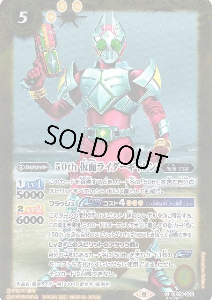 画像1: 【BS】50th 仮面ライダーギャレン(K50th)【C】(CB19収録/2021年度)〈8〉[SECRET]CB19-030 (1)