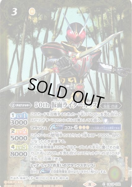 画像1: 【BS】50th 仮面ライダーカリス(K50th)【C】(CB19収録/2021年度)〈8〉[SECRET]CB19-032 (1)