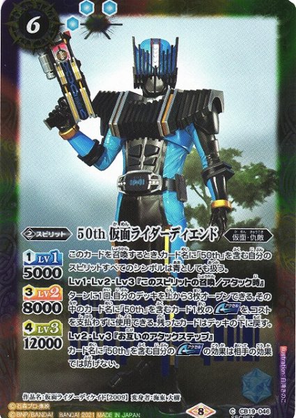 画像1: 【BS】50th 仮面ライダーディエンド(K50th)【C】(CB19収録/2021年度)〈8〉[SECRET]CB19-046 (1)