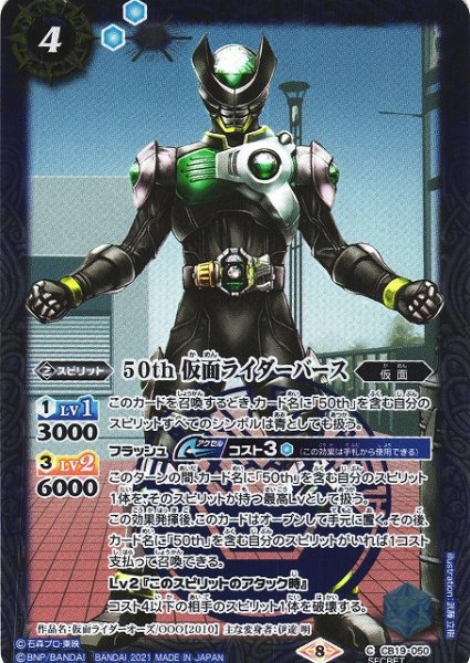 画像1: 【BS】50th 仮面ライダーバース(K50th)【C】(CB19収録/2021年度)〈8〉[SECRET]CB19-050 (1)