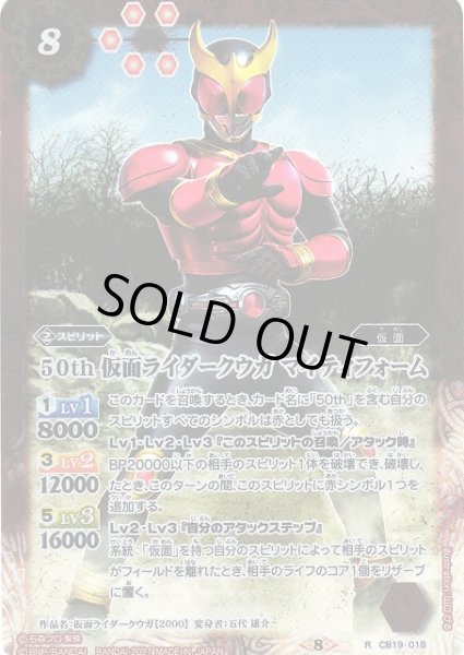 画像1: 【BS】50th 仮面ライダークウガ マイティフォーム【R】(CB19収録/2021年度)〈8〉CB19-018 (1)