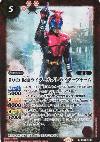 画像1: 【BS】50th 仮面ライダーカブト ライダーフォーム【R】(CB19収録/2021年度)〈8〉CB19-037 (1)