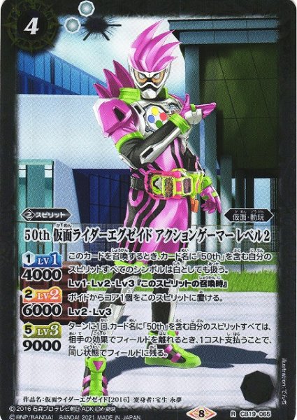 画像1: 【BS】50th 仮面ライダーエグゼイド アクションゲーマー レベル2【R】(CB19収録/2021年度)〈8〉CB19-065 (1)
