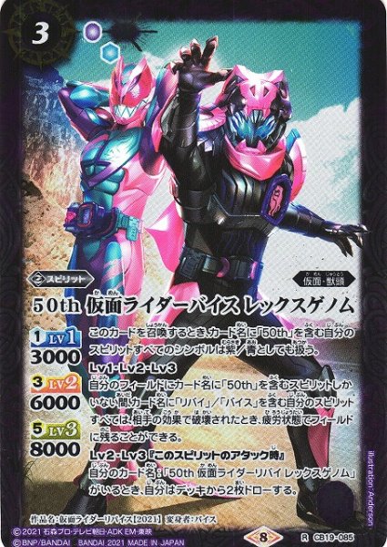 画像1: 【BS】50th 仮面ライダーバイス レックスゲノム【R】(CB19収録/2021年度)〈8〉CB19-085 (1)